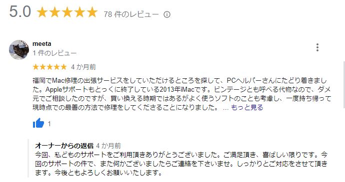 グーグルからの高評価