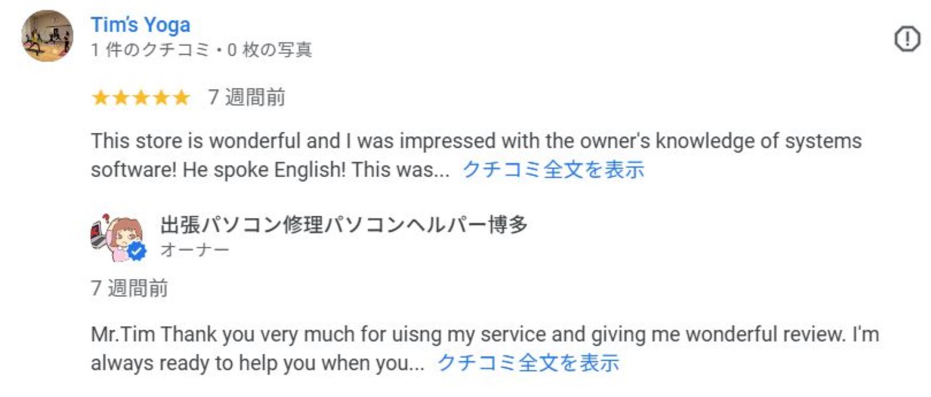 お客様から頂いた評価